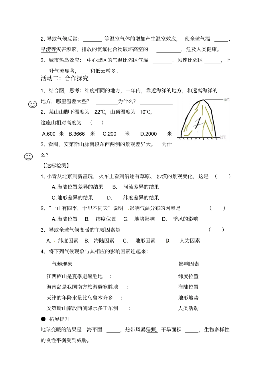 影响气候的主要因素学案_第2页