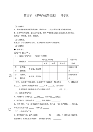 影响气候的主要因素学案