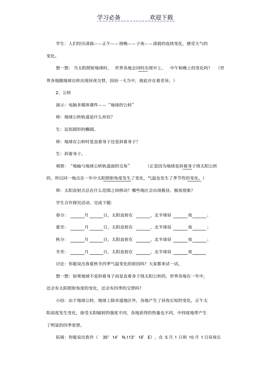 影响气候的主要因素教学设计_第3页