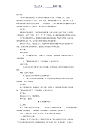 影响气候的主要因素教学设计