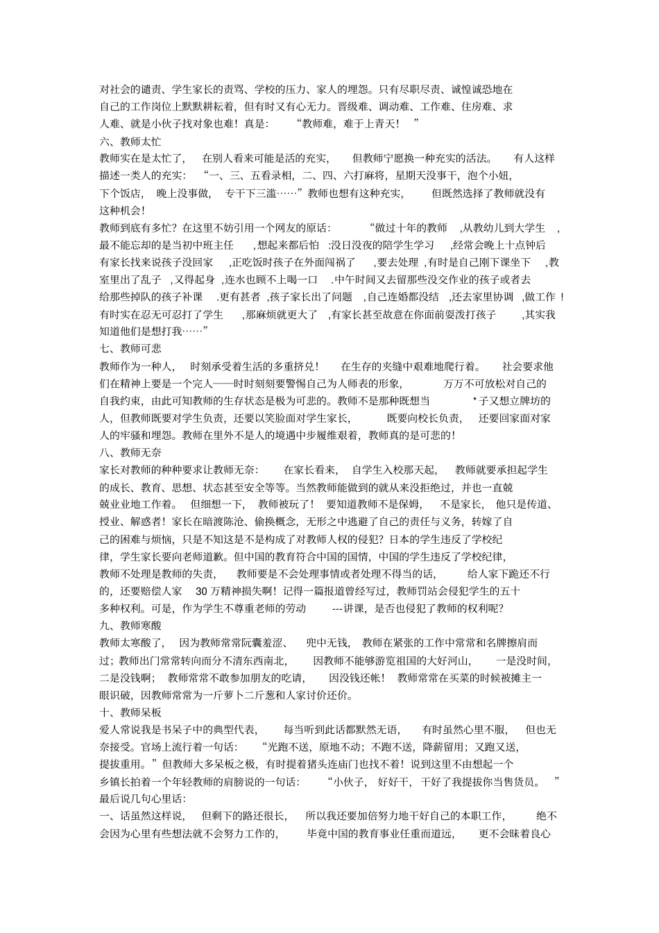 影响教师身体健康的因素_第2页