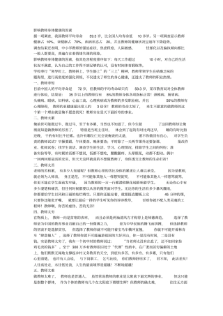 影响教师身体健康的因素