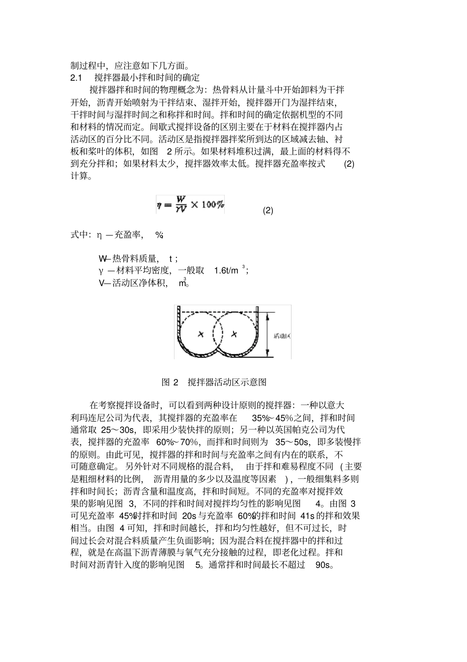 影响沥青混合料质量的因素及其控制措施_第3页