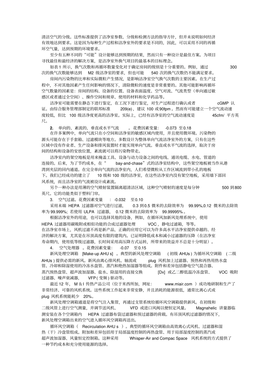 影响洁净室的设计、建造成本十五个因素_第3页