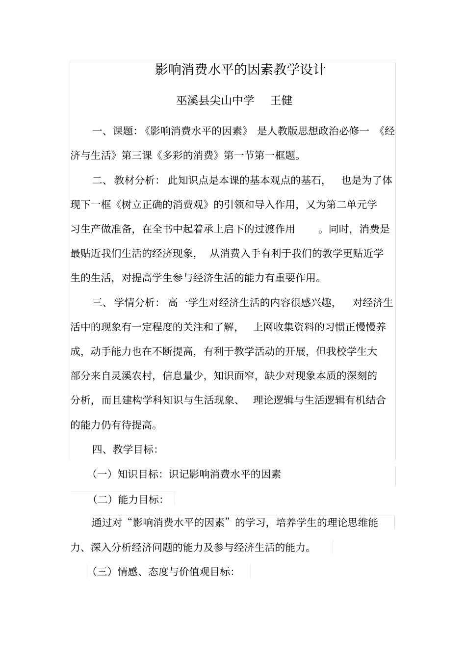 影响消费水平的因素_第1页