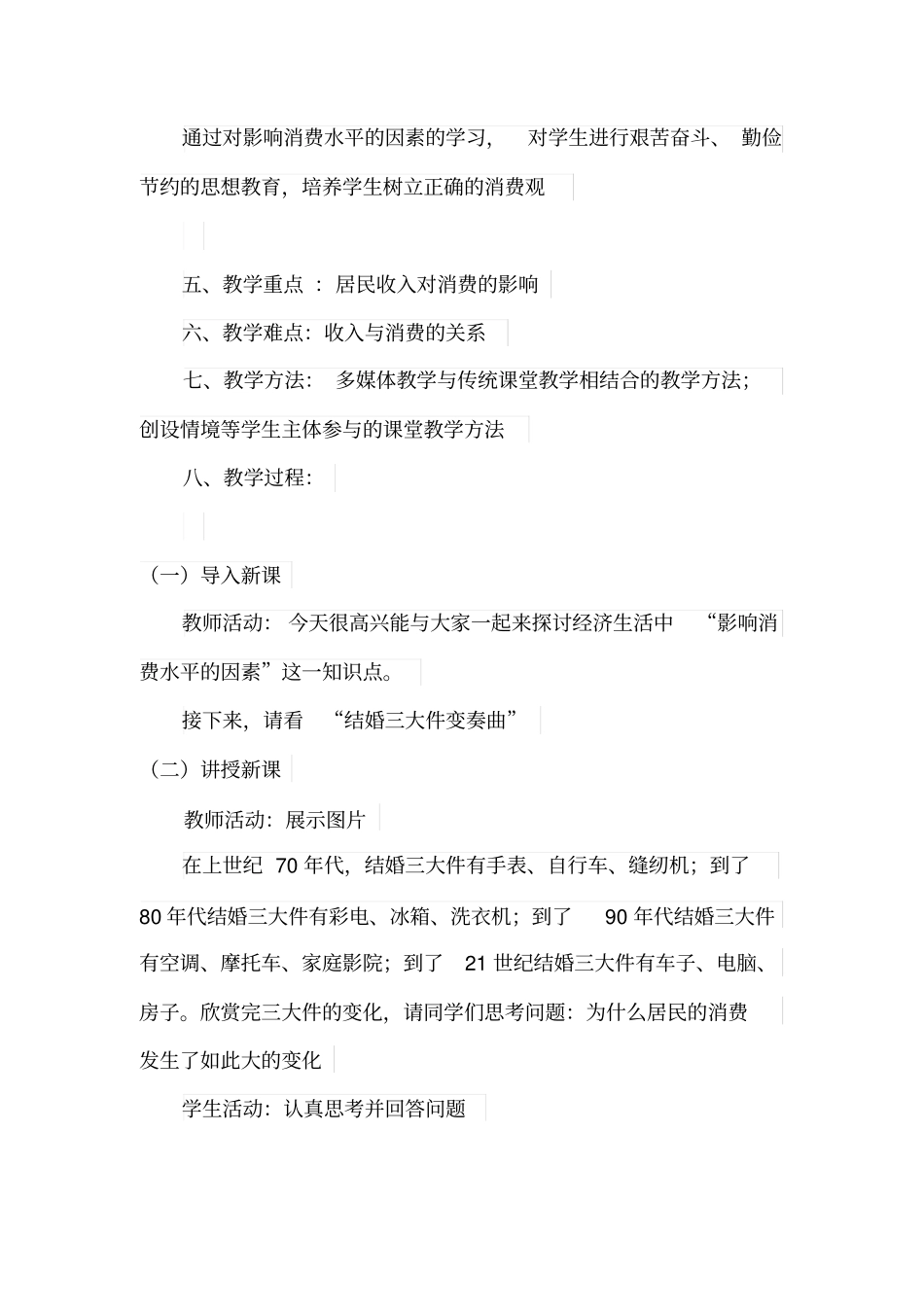 影响消费水平的因素_第2页