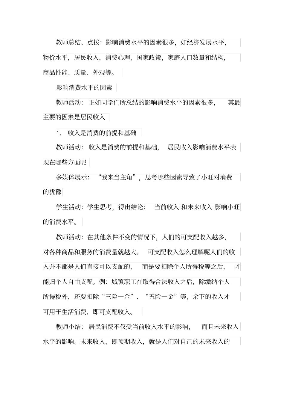 影响消费水平的因素_第3页