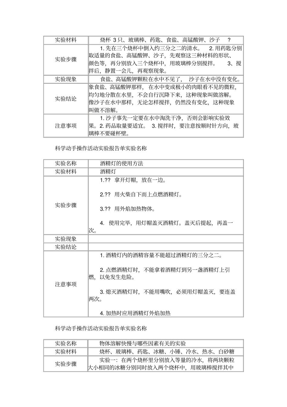 影响溶解快慢的因素_第3页