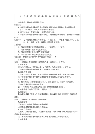影响溶解快慢的因素