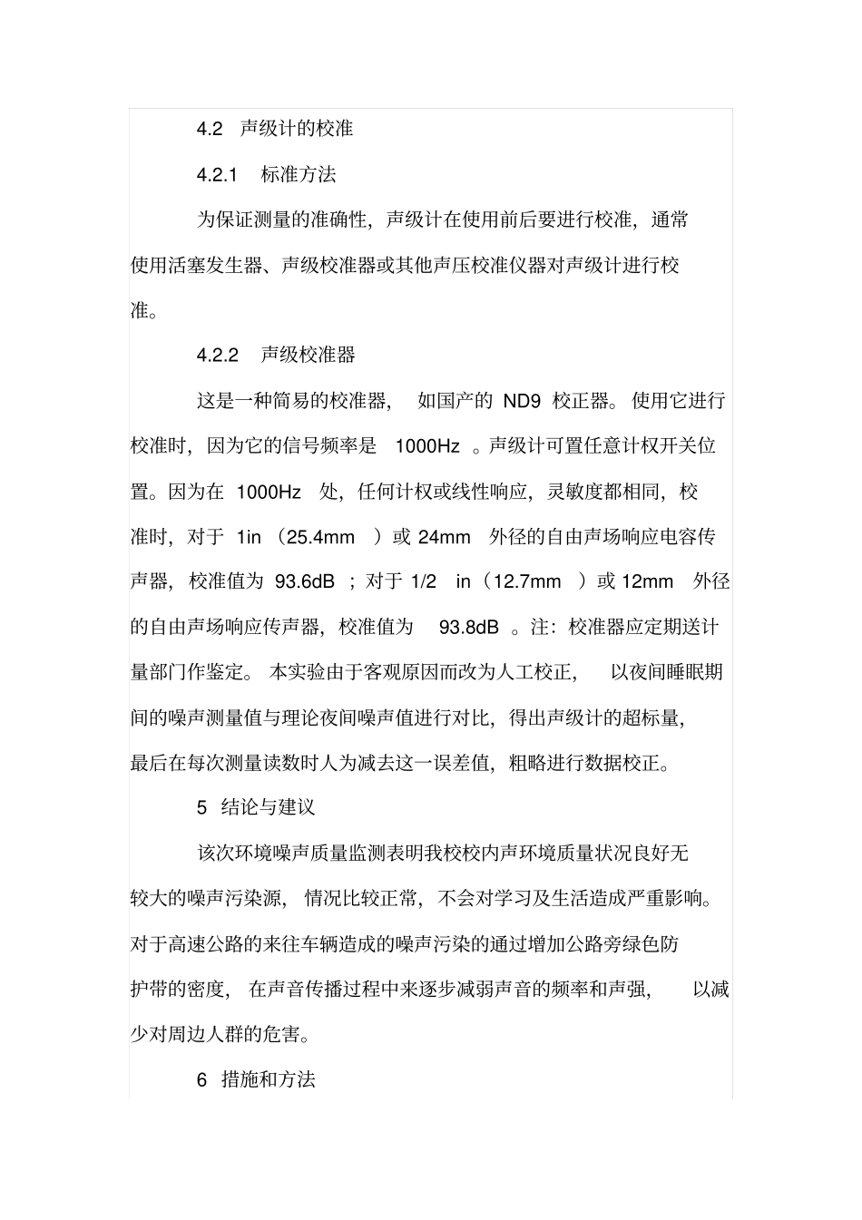 影响环境噪声测监因素分析_第3页