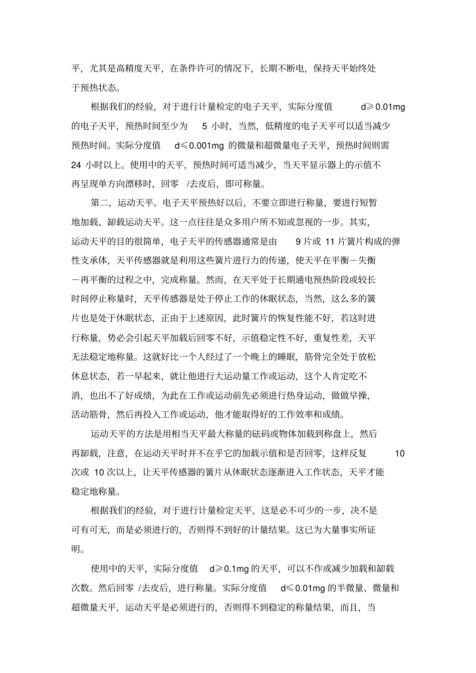 影响电子天平准确性的两个因素_第2页