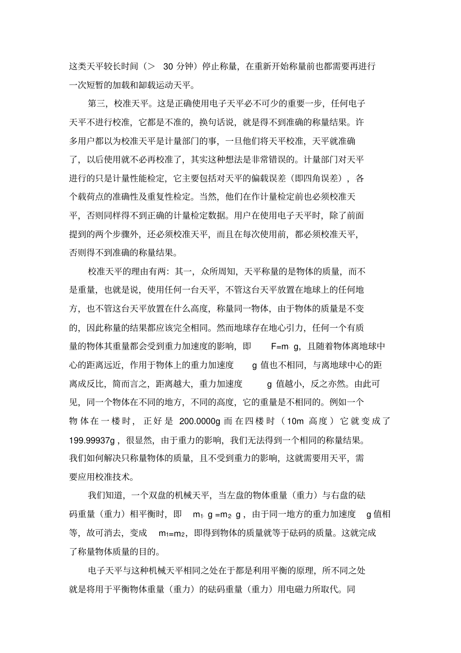 影响电子天平准确性的两个因素_第3页