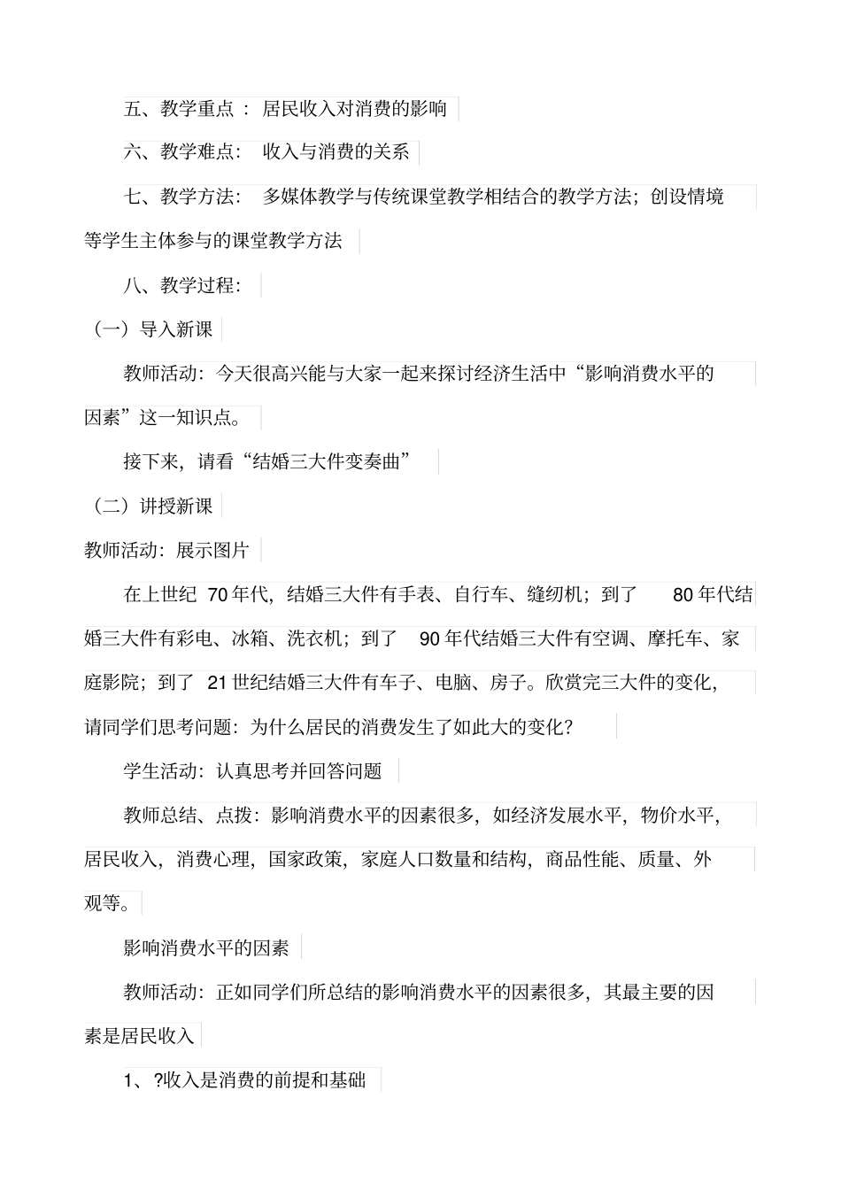 影响消费水平的因素教学设计_第2页