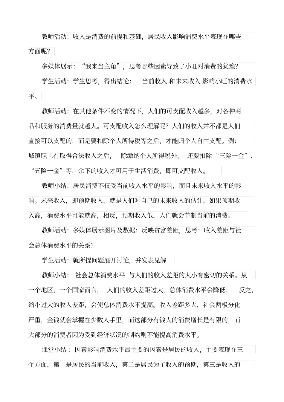 影响消费水平的因素教学设计_第3页