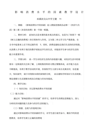 影响消费水平的因素教学设计