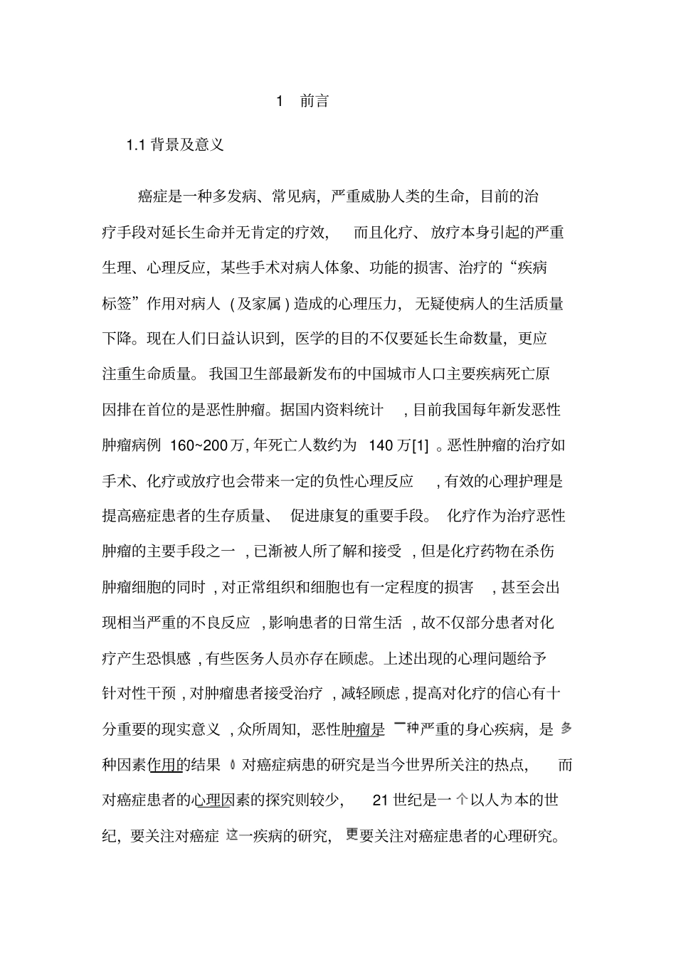 影响癌症患者生存质量的相关因素分析及其护理干预3_第2页