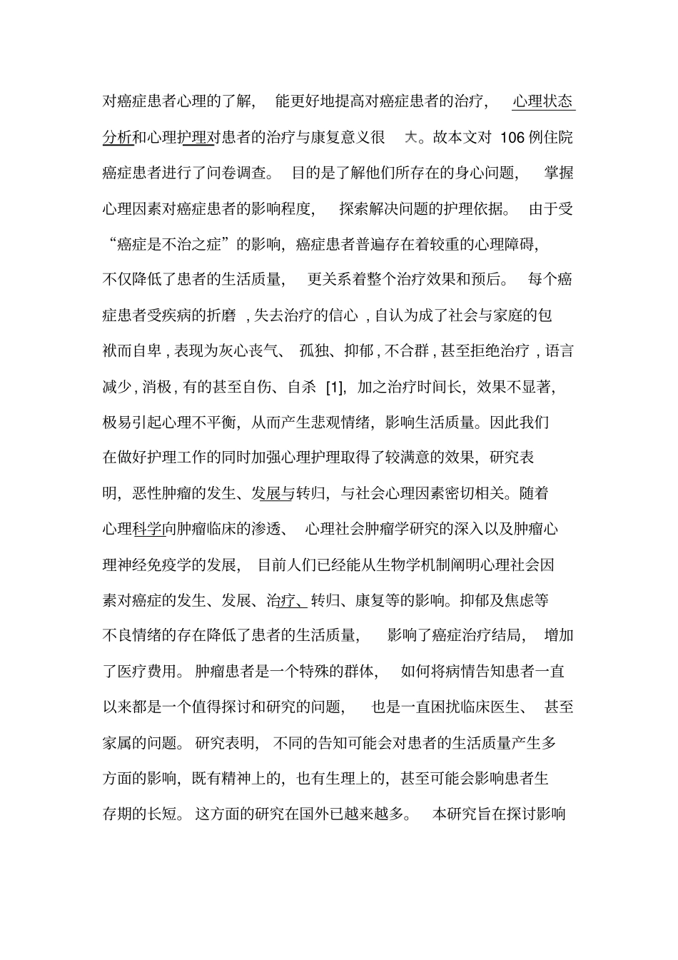 影响癌症患者生存质量的相关因素分析及其护理干预3_第3页