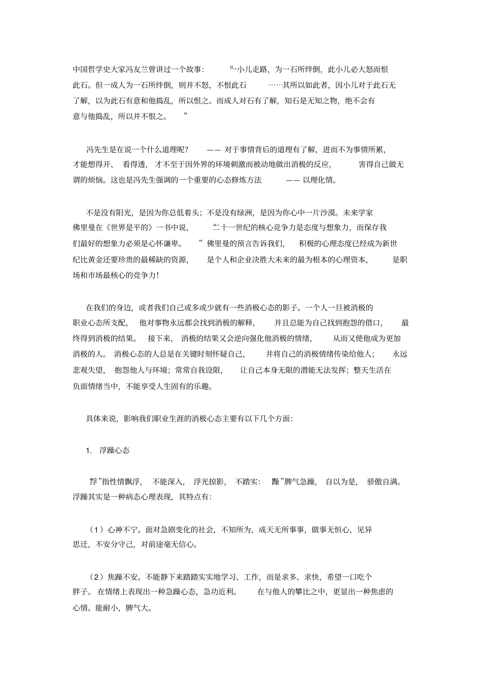 影响职业成功的七大不良心态98372_第1页