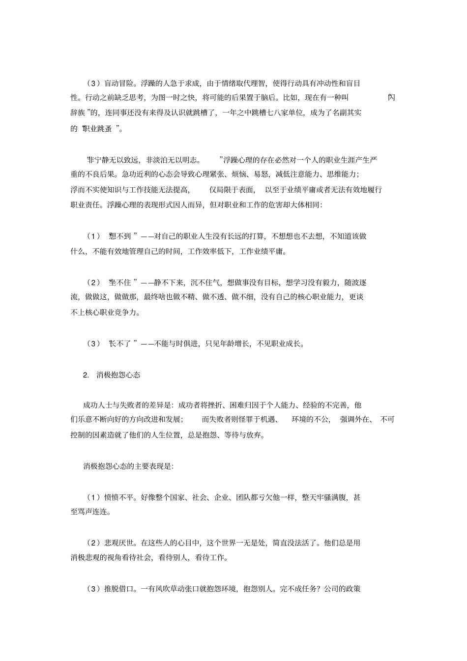 影响职业成功的七大不良心态98372_第2页