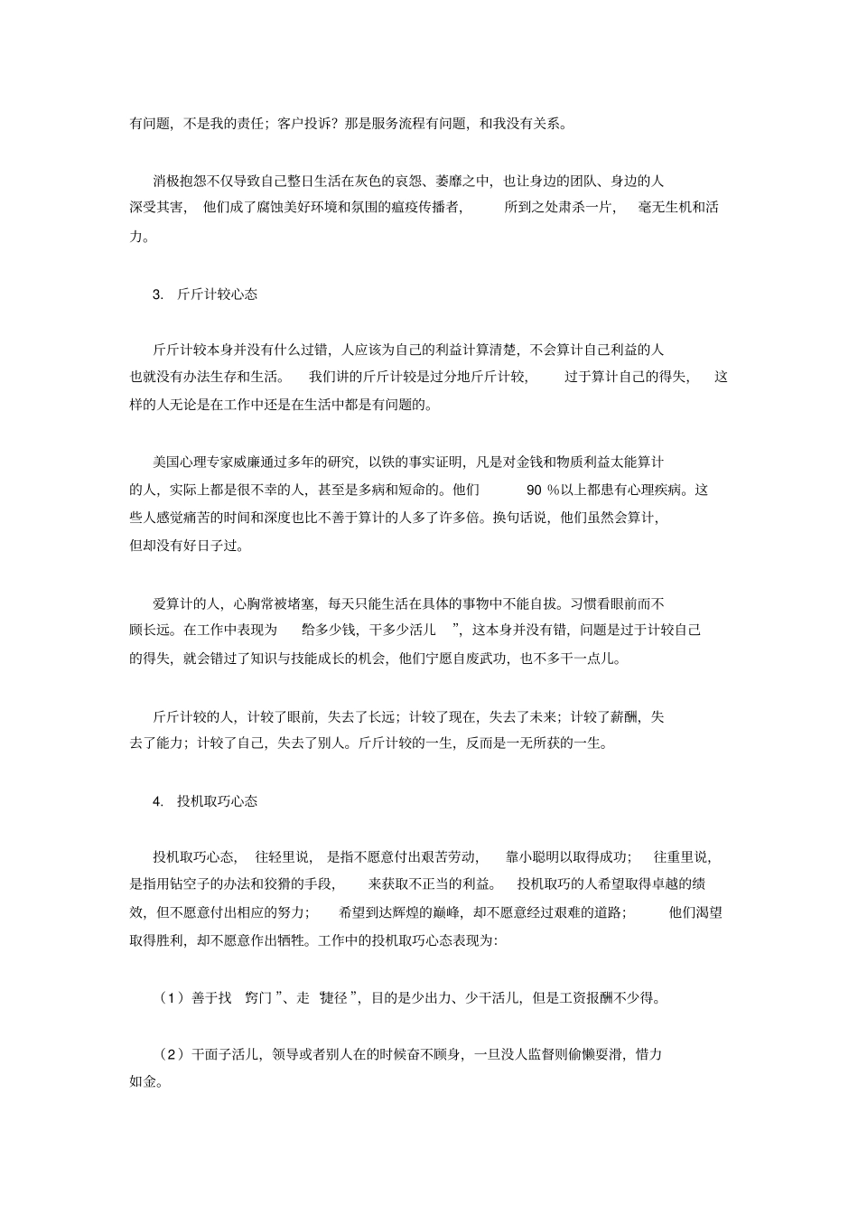 影响职业成功的七大不良心态98372_第3页