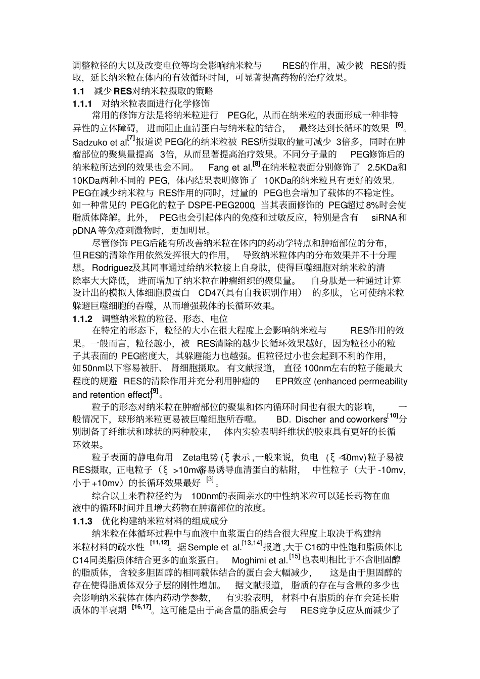 影响纳米粒药动学、体内分布及肿瘤渗透率的因素_第2页