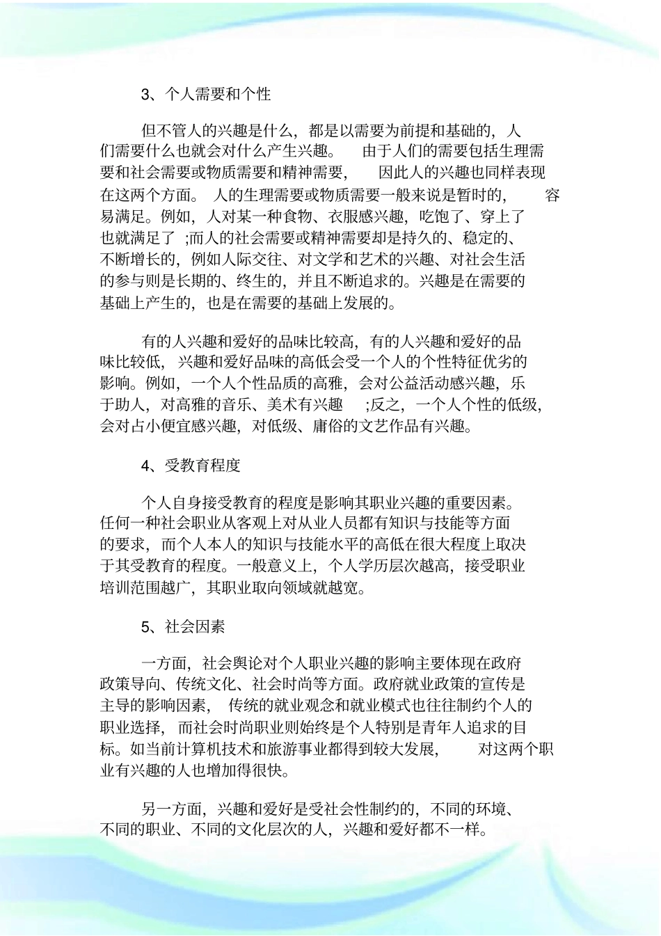 影响职业兴趣的因素有哪_第2页