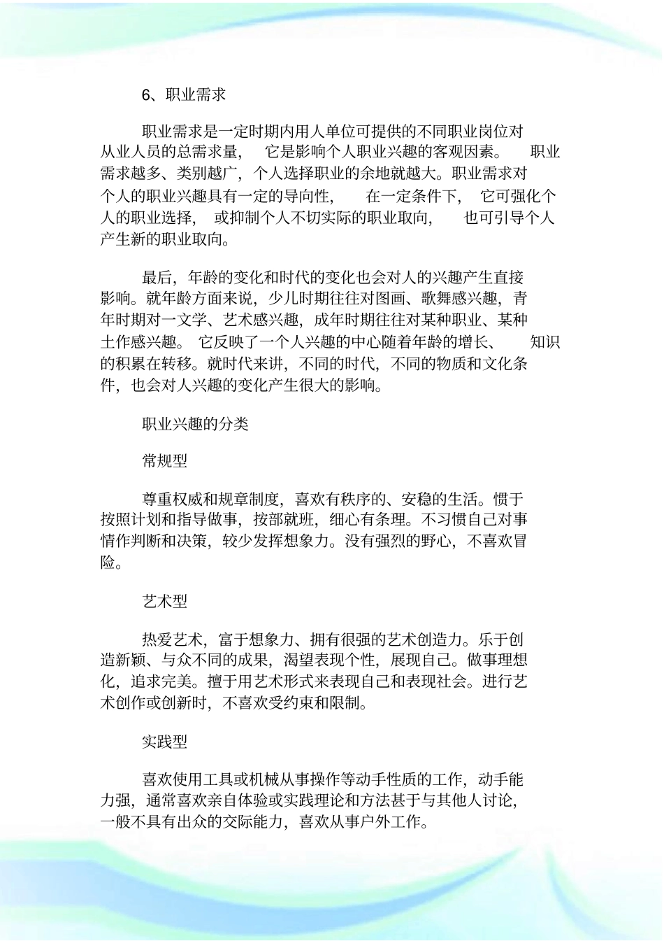 影响职业兴趣的因素有哪_第3页