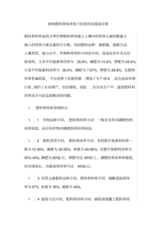 影响肥料利用率低下的原因及提高对策