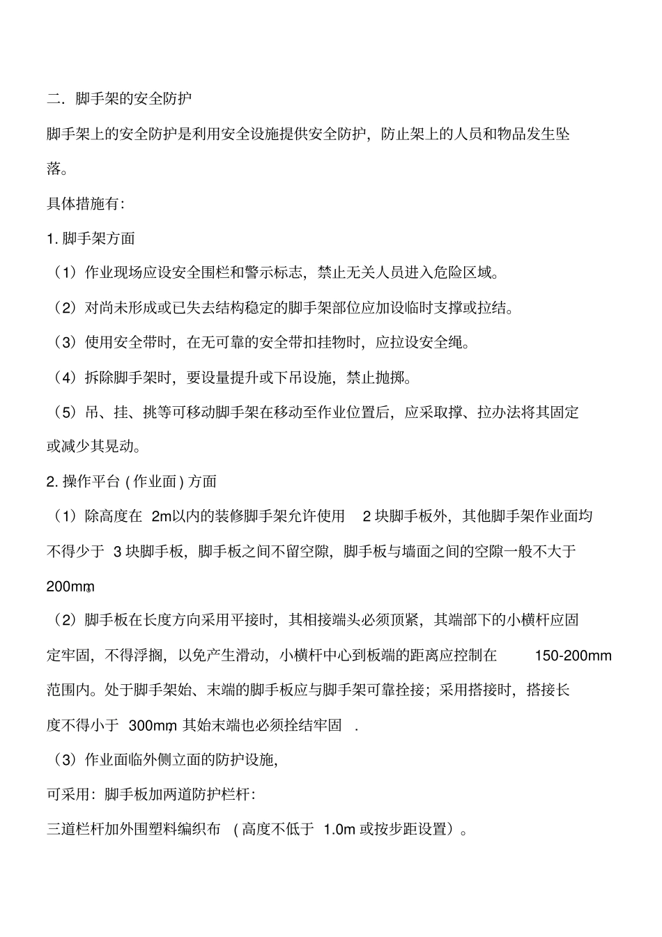 影响脚手架安全的三大因素工程类精品文档_第2页