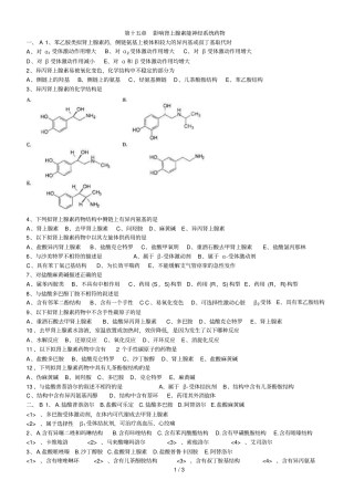 影响肾上腺素能神经系统药物