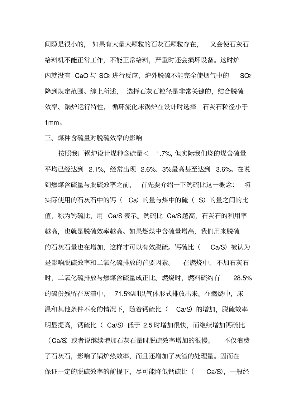 影响脱硫效率的因素_第3页