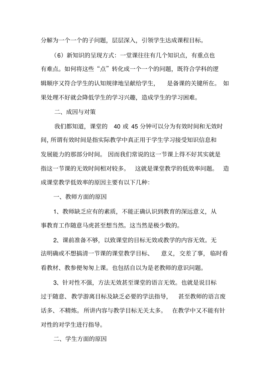 影响课堂教学有效性的因素有哪些_第2页