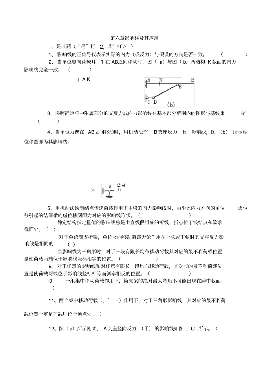 影响线其应用_第1页