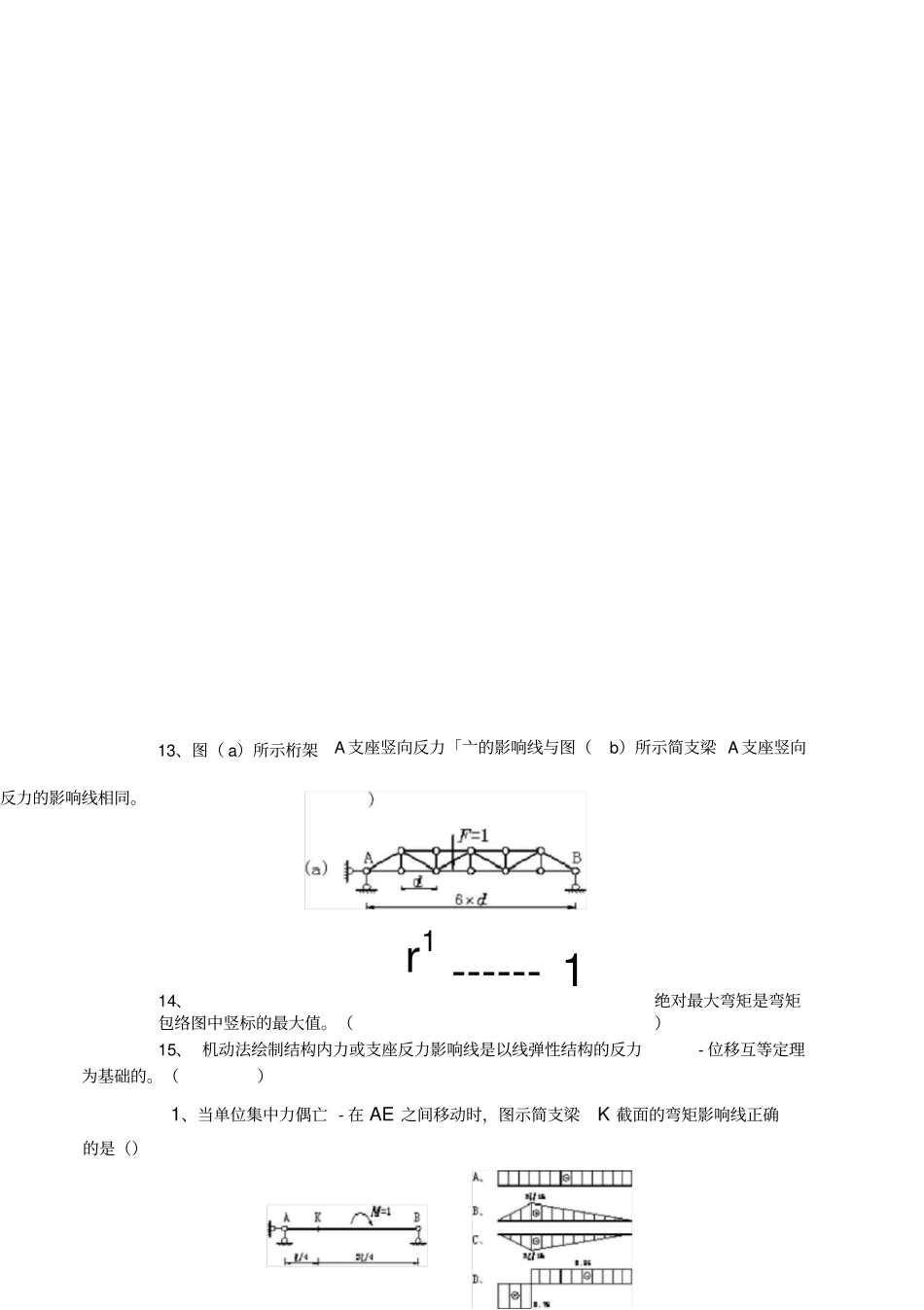影响线其应用_第2页