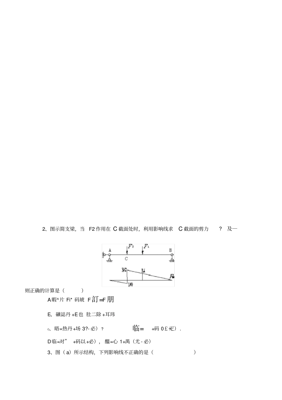 影响线其应用_第3页