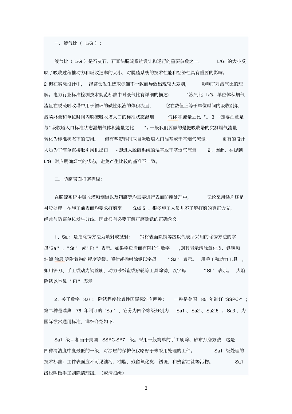 影响脱硫效率的因素知多少_第3页