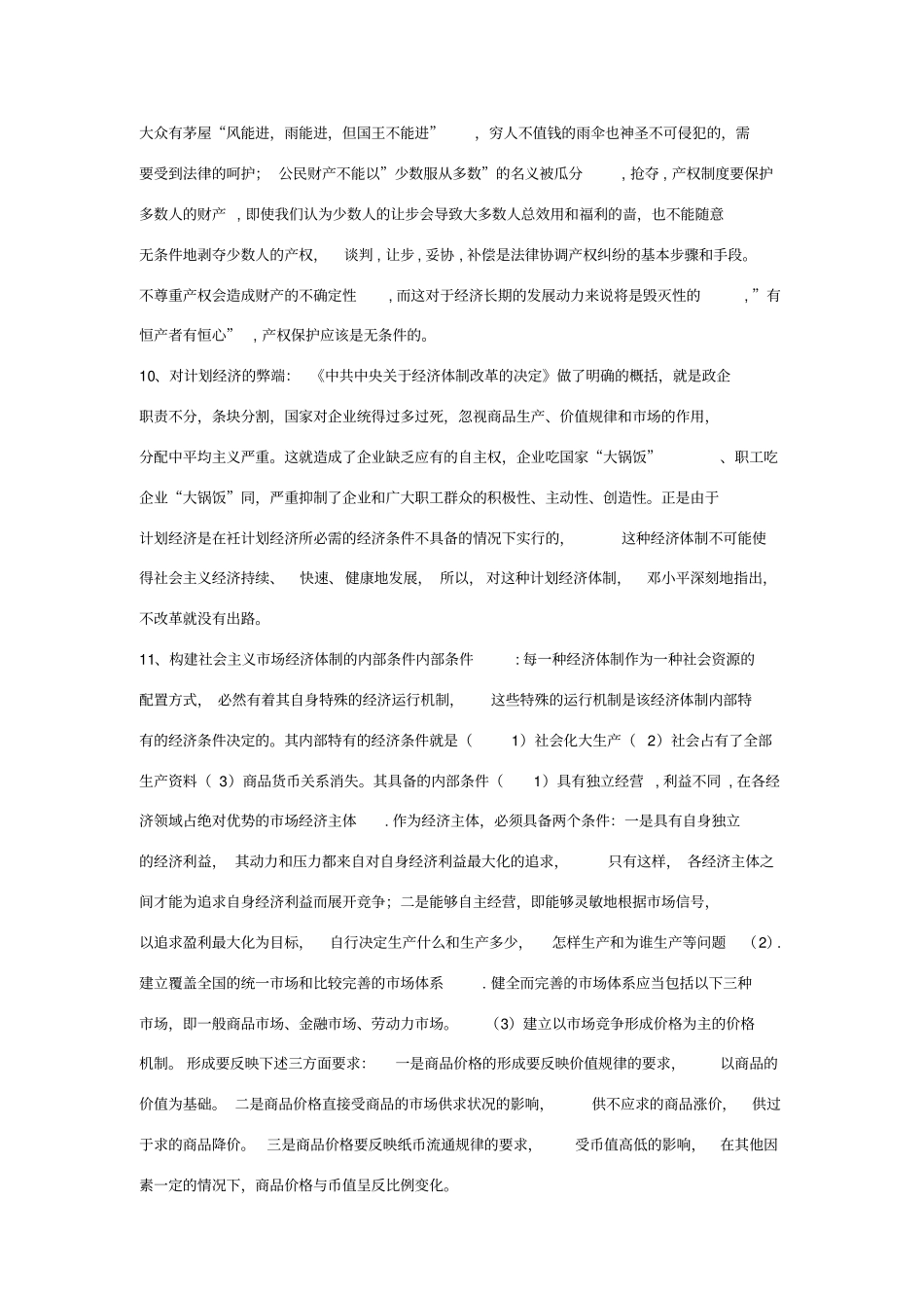 影响资源合理配置的因素_第2页