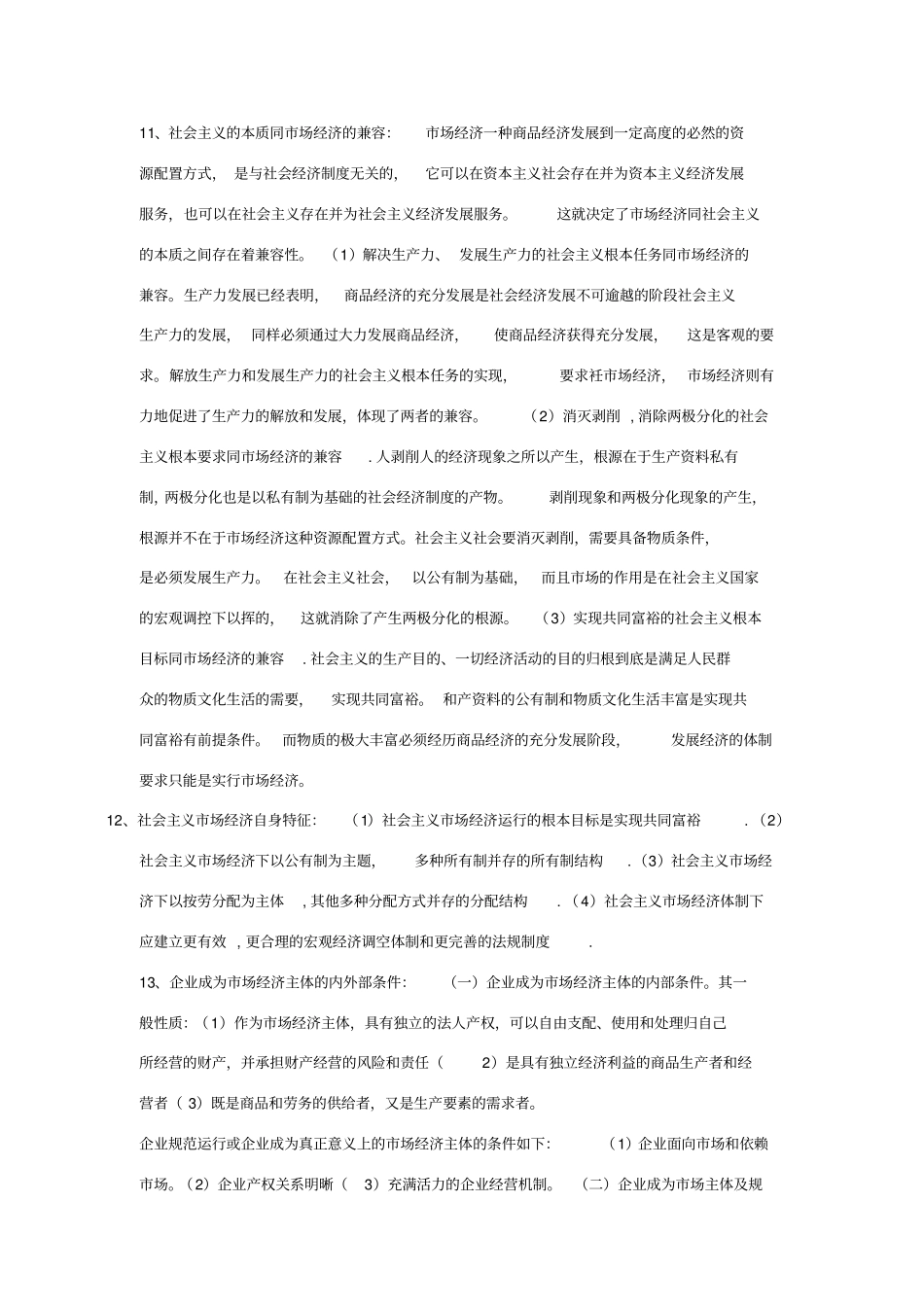 影响资源合理配置的因素_第3页