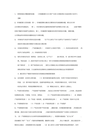 影响资源合理配置的因素