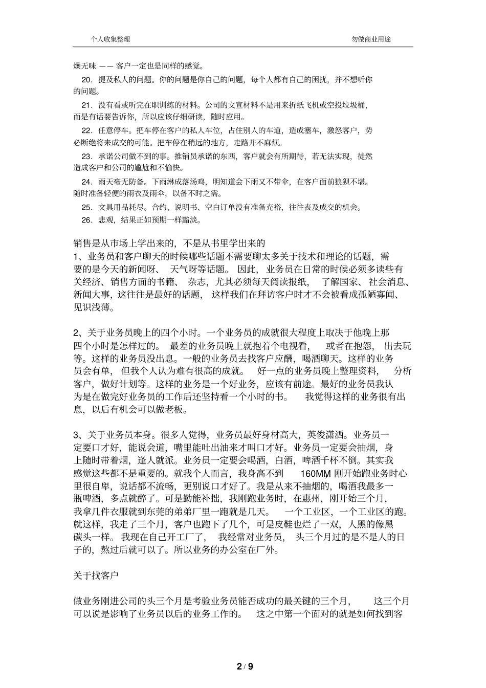 影响销售人员的26个弱点文档_第2页