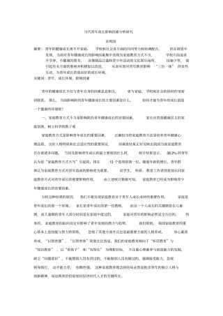 影响青年成长主要因素探析