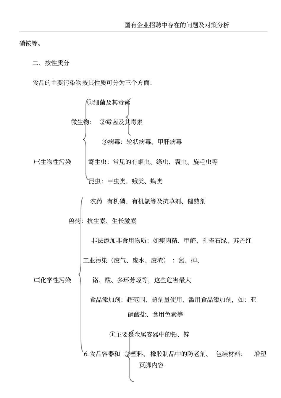 影响食品安全的主要因素及控制_第3页