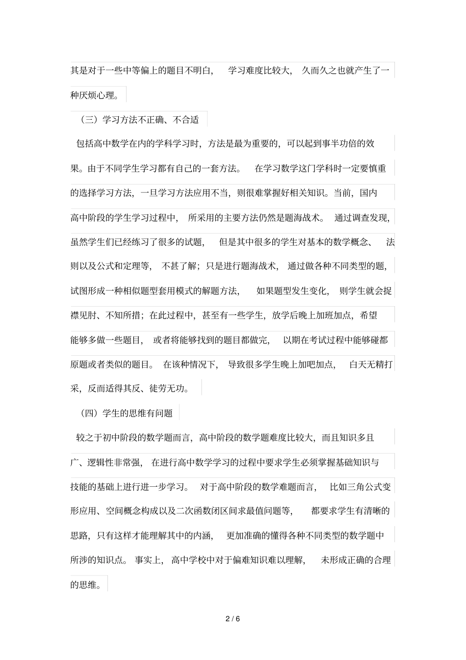 影响高中数学成绩的原因及解决技巧_第2页