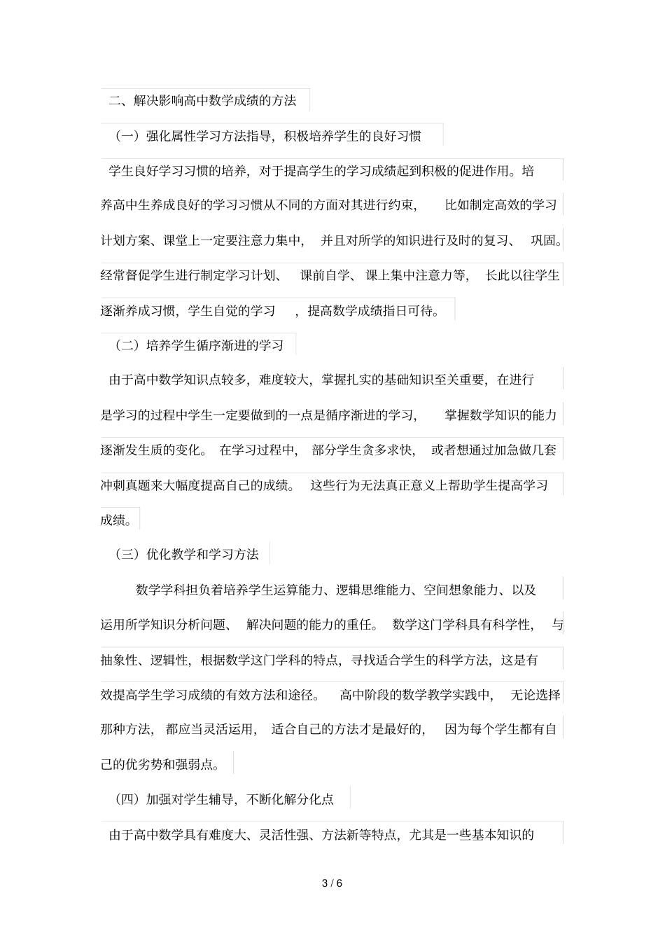 影响高中数学成绩的原因及解决技巧_第3页