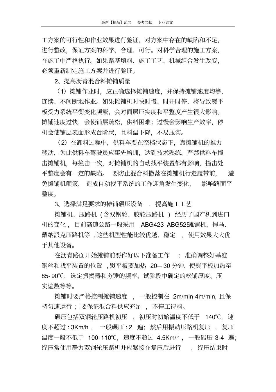 影响高速公路沥青路面平整度原因分析与对策_第3页