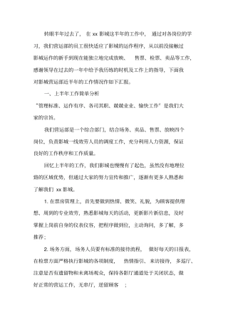 影城值班经理工作总结精选