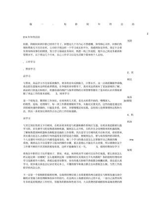 影城值班经理工作总结