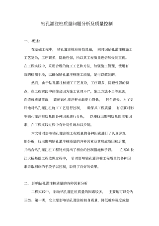 影响钻孔灌注桩质量因素研究