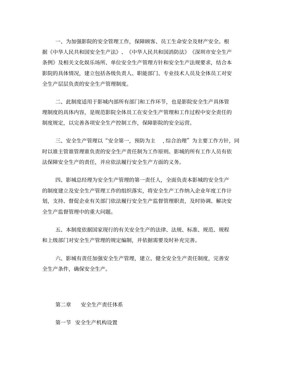 影城安全管理制度_第2页