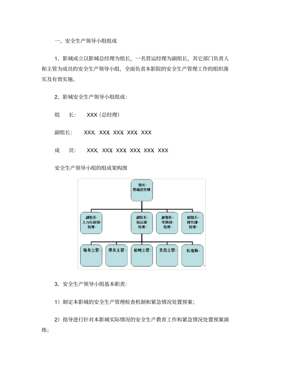 影城安全管理制度_第3页